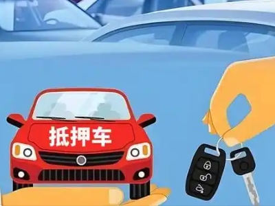 盘龙不押车贷款怎么贷?盘龙不押车哪里可以办理?